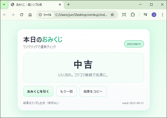 おみくじWebアプリ